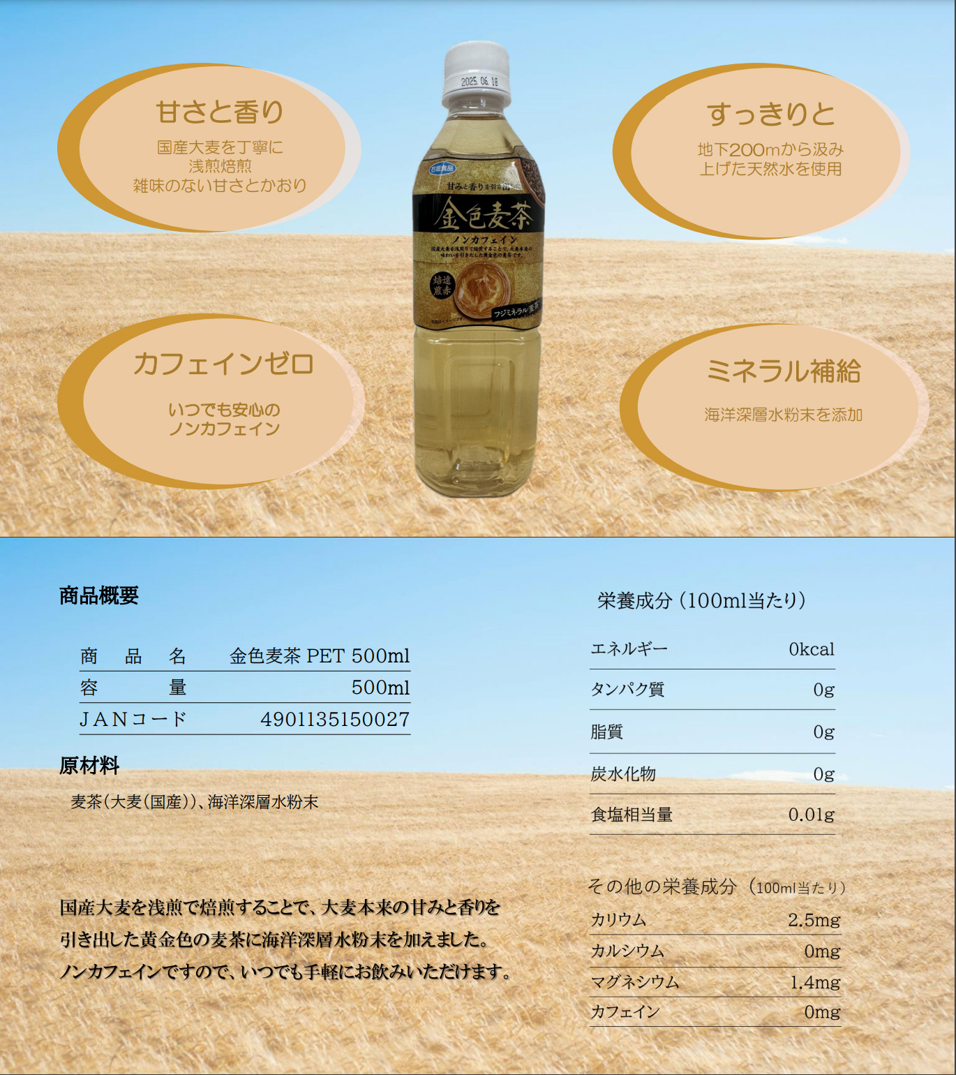 ｢金色麦茶ＰＥＴ ５００ｍｌ