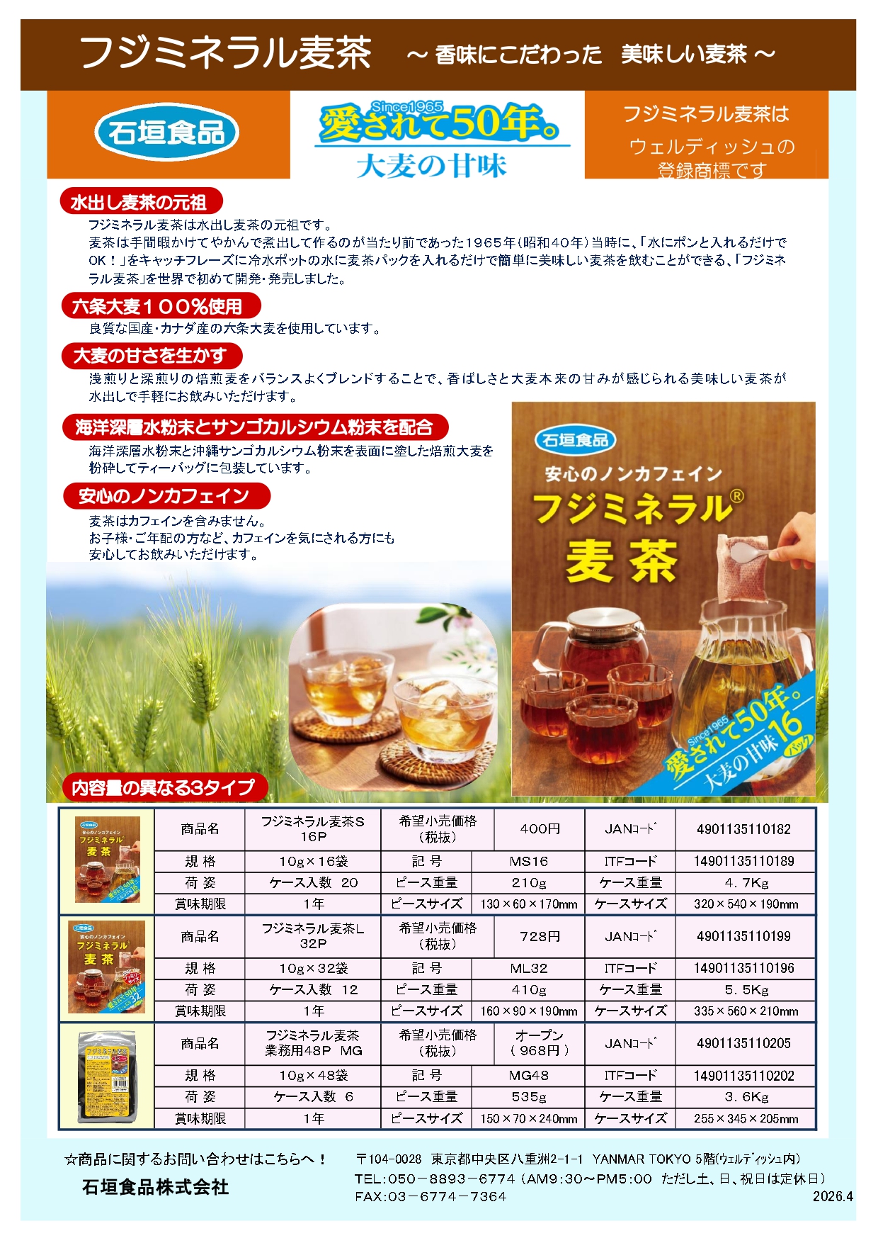 ウェルディッシュお茶製品 PDFチラシ